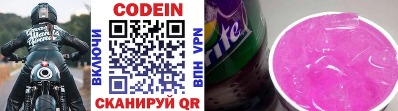 Кодеин напиток Lean (лин)  Гаврилов Посад 
