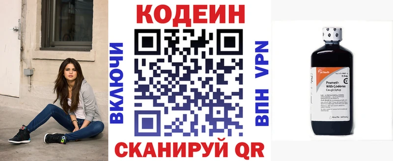 Codein напиток Lean (лин) Гаврилов Посад